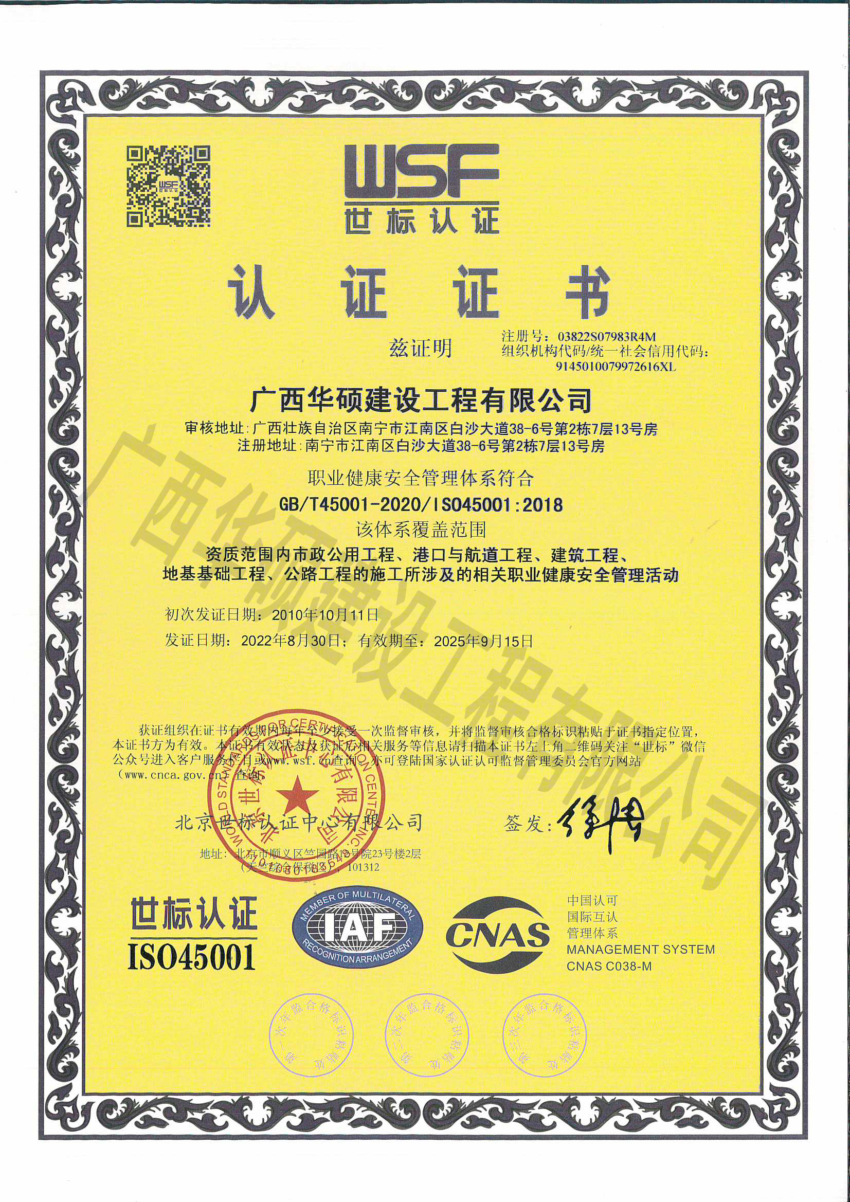 ISO职业健康安全认证证书