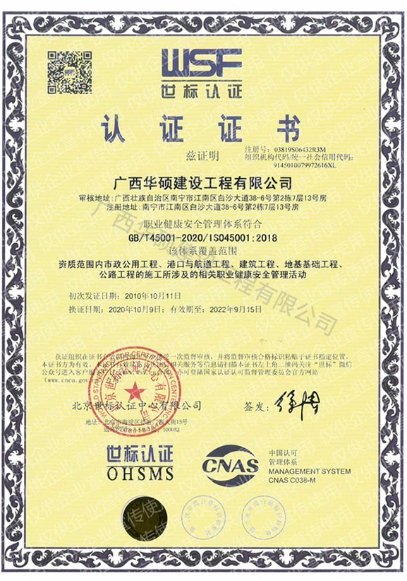 ISO职业健康安全认证证书